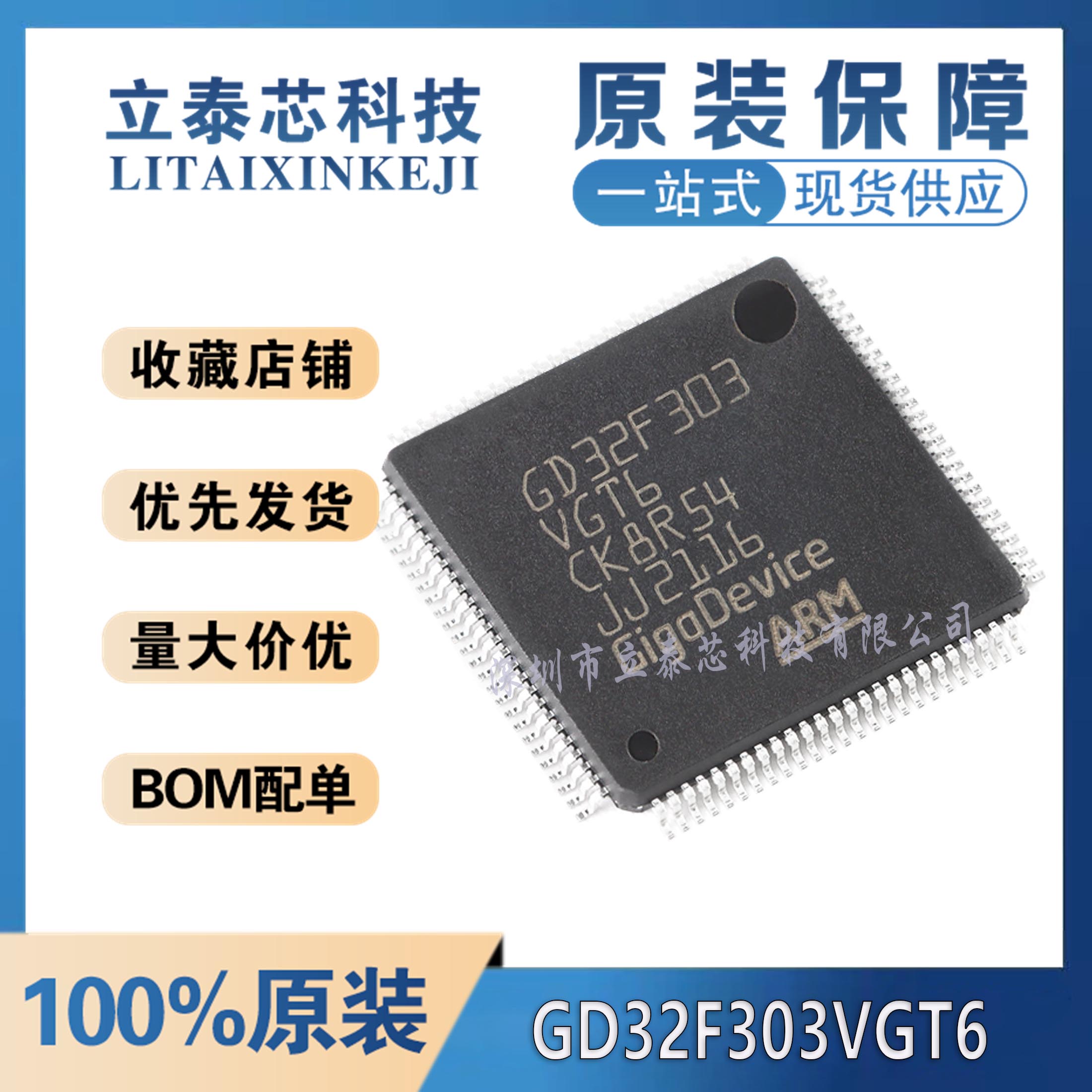 GD32F303VGT6元器件一站式配单