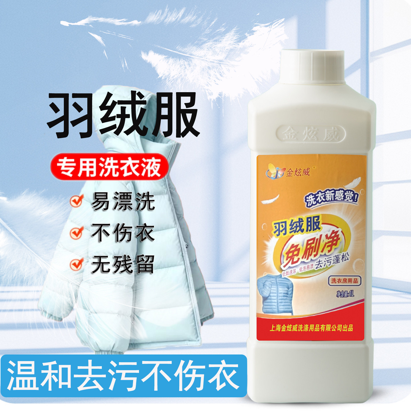 羽绒服清洗剂机洗水洗衣服去污渍清洁剂蓬松棉服洗衣液膨松洗涤剂