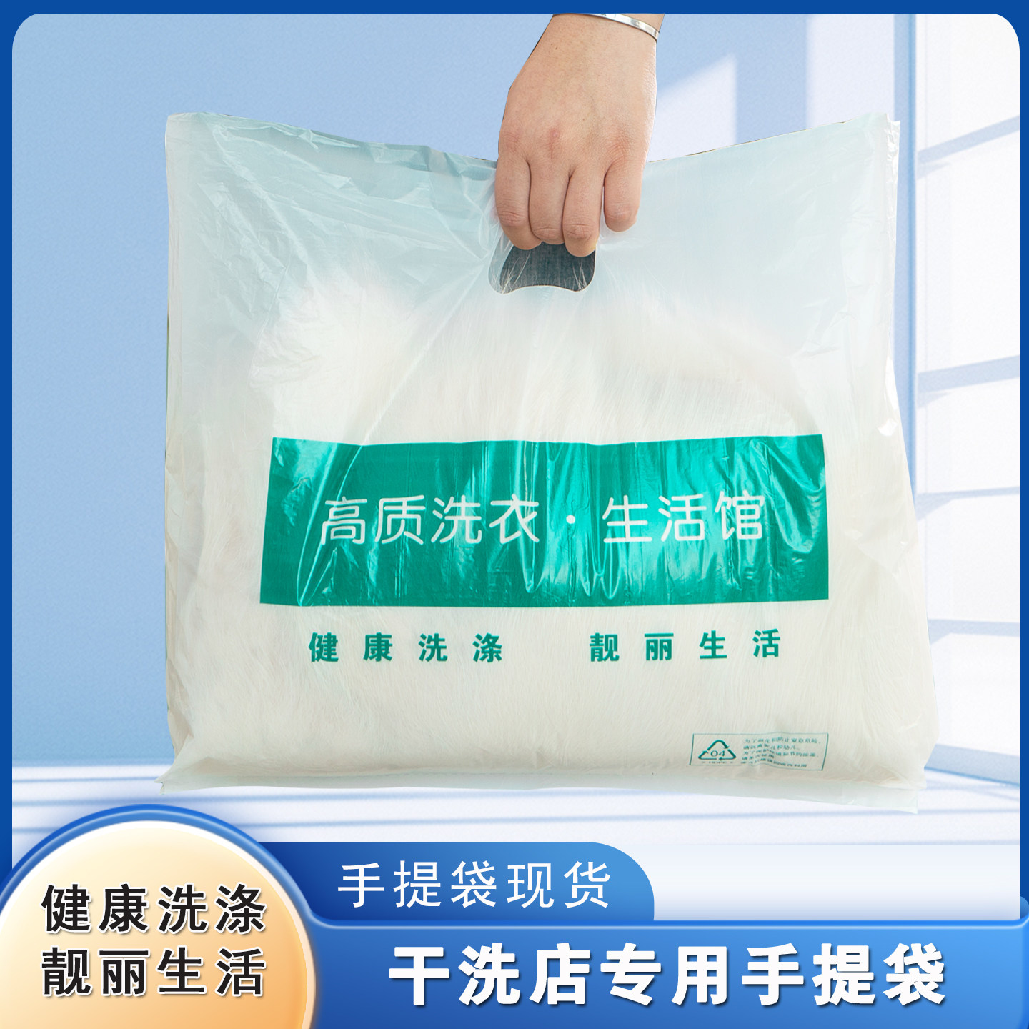 干洗店通用取衣手提袋打包袋