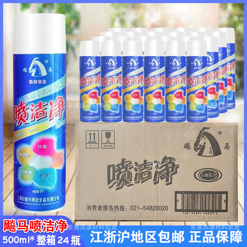 飚马喷洁净衣领净去渍去油污整箱
