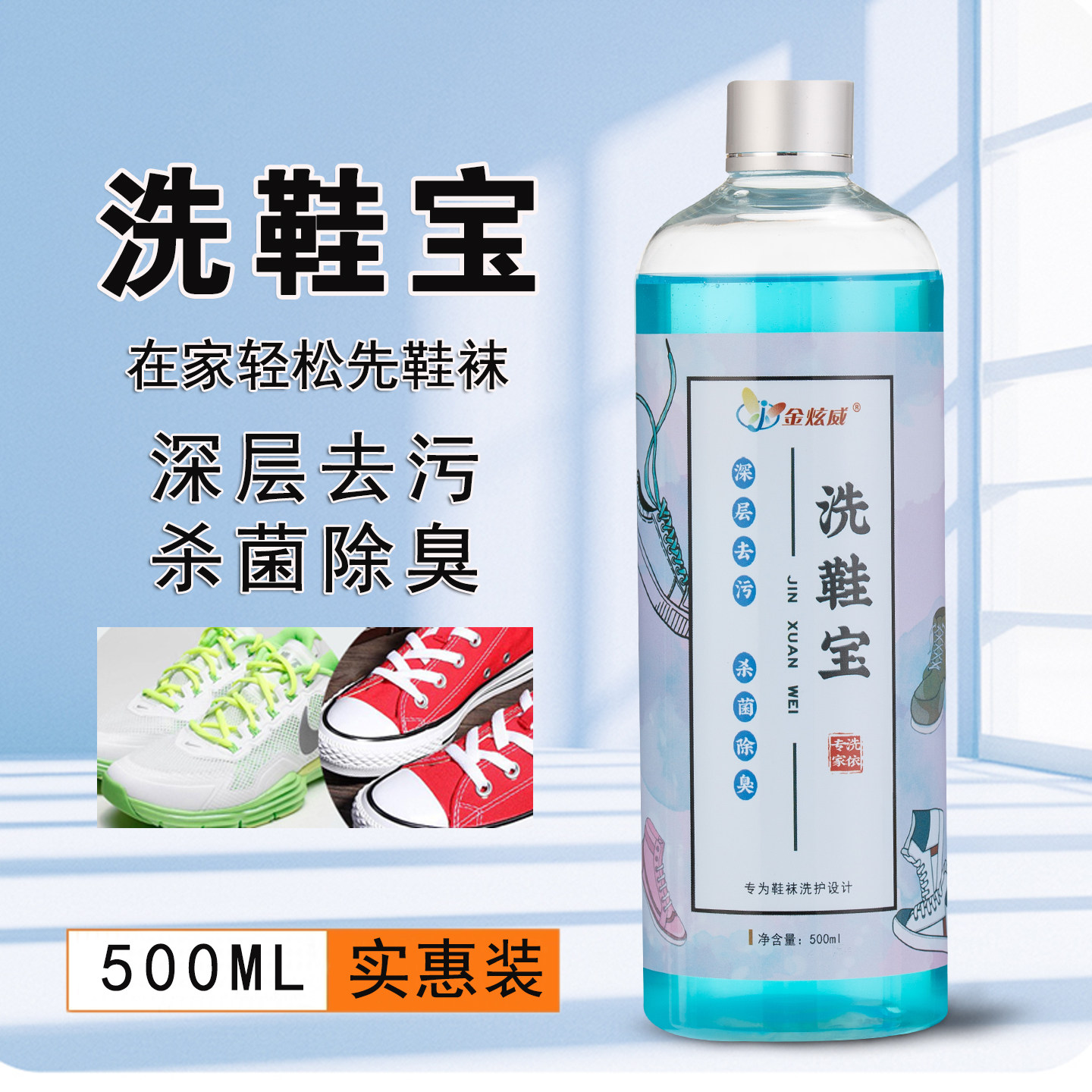 网面鞋洗鞋液去污增白神器清洗剂