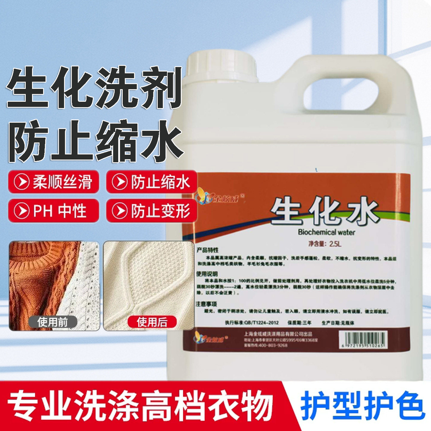 金炫威生化水洗涤剂清洗羊毛呢