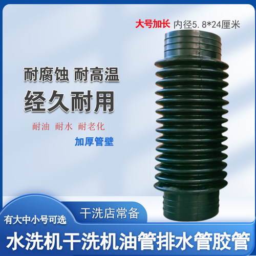 干洗店波纹管油管排水管