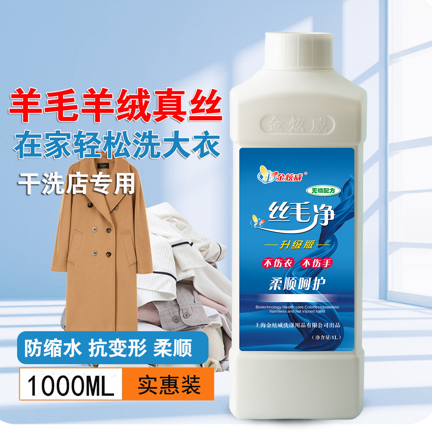 羊毛洗衣液中性防缩水羊绒洗涤剂