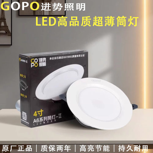 gopo进势led嵌入式筒灯