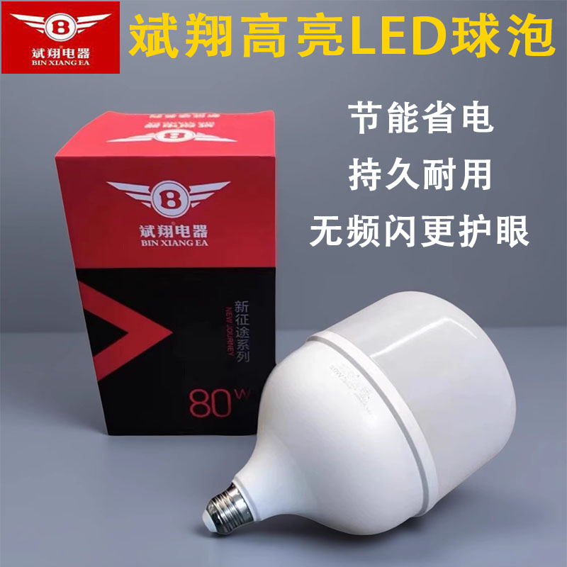 斌翔LED灯泡家用无频闪护眼球泡