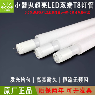 小器鬼t8led玻璃灯管双端新款小气鬼0.6米0.9米1.2米T8长条日光灯