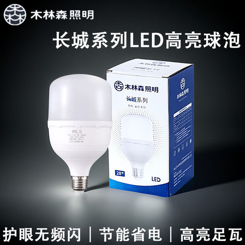 木林森LED灯泡家用高亮E27球泡