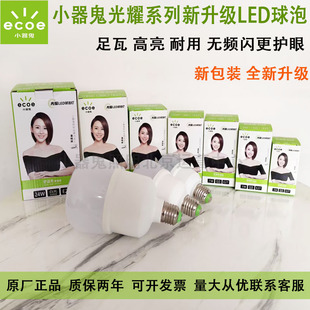 小器鬼LED灯泡光耀系列小气鬼家用球泡白光e27大螺口防频闪节能灯