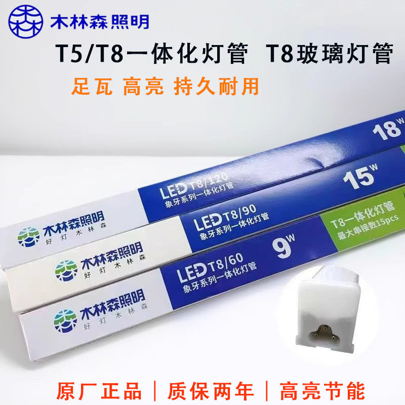 木林森照明LED T5一体化灯管 T8一体化灯管 T8玻璃灯管 质保两年,家装灯饰光源,LED灯管,淘宝优惠券,粉丝福利购,淘宝优惠卷