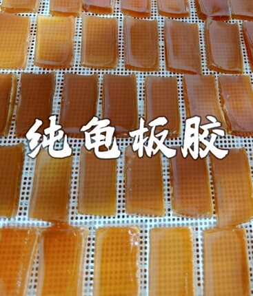 纯龟板胶，七十小时熬制，无任何辅料添加