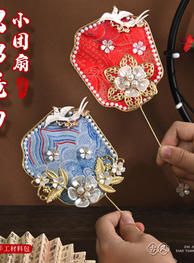 三八妇女节宋锦珍珠团扇镜子马年手diy材料包新年春节非遗扇子