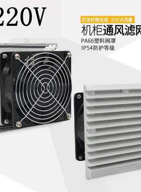 FKL6622.230机柜风扇及过滤器6622配电柜通风网组FK6622.300