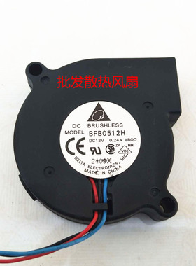 原装台达 BFB0512H 12V0.24A 5CM5015 大风量离心涡轮鼓风机