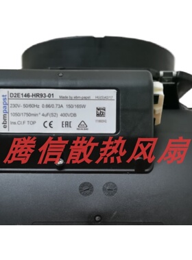 正品D2E146-HR93-01 原装EBM净化器专用风机 230V 150/165W