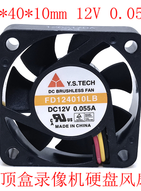 元山4Cm4010 12V双滚珠静音风扇FD124010LB机顶盒硬盘录像机风扇