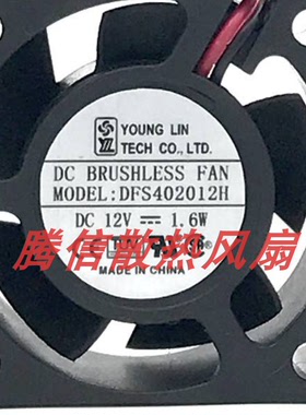 原装永林YOUNGLIN 4020 DFS402012H 12V 1.6W 0.13A 静音散热风扇