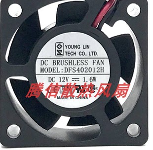原装永林YOUNGLIN 4020 DFS402012H 12V 1.6W 0.13A 静音散热风扇