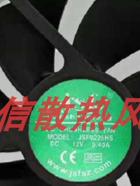 JSF9225HS 12V 0.20A 0.40A 0.50A 9CM厘米 干衣机烘干机散热风扇