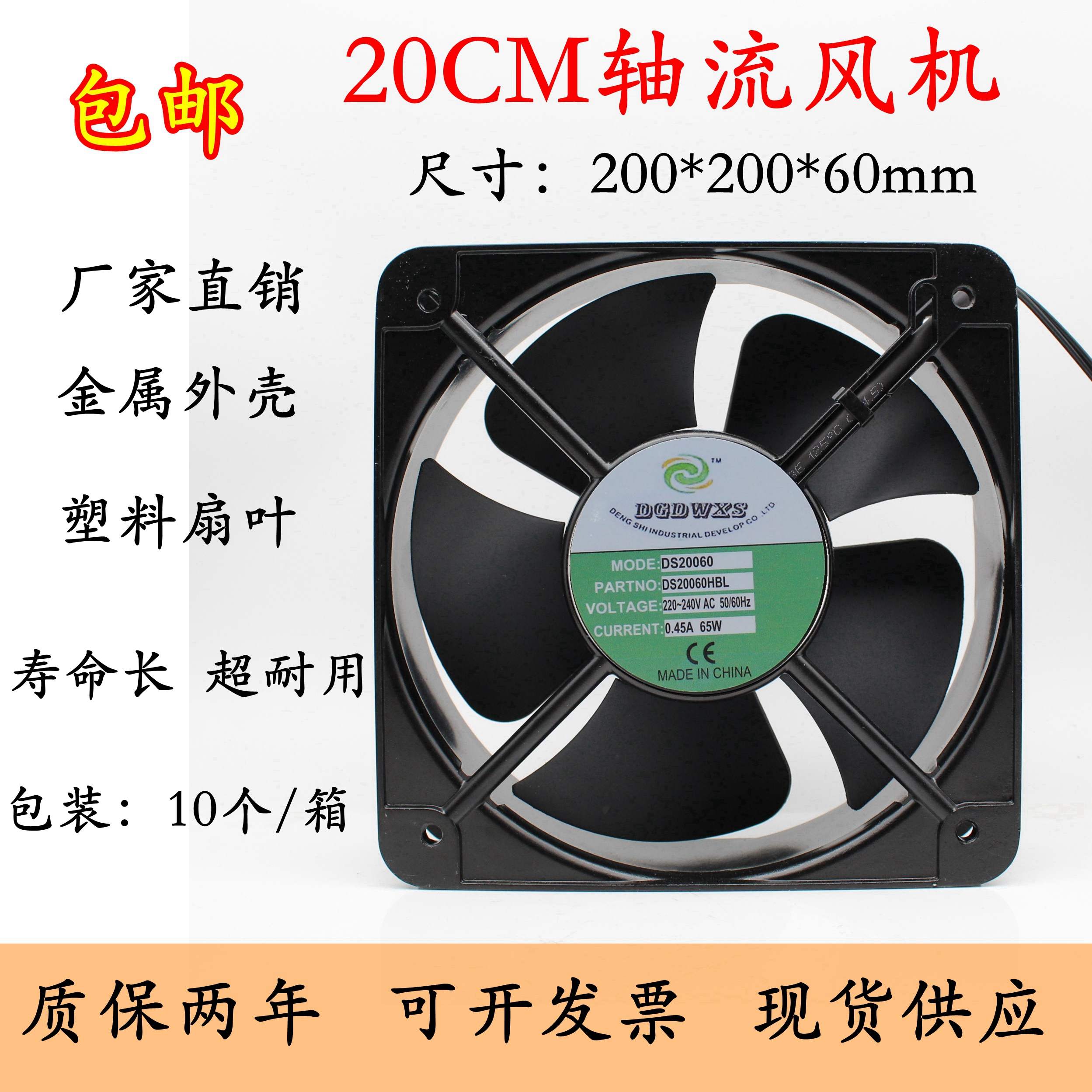 全新正品DGDWXS DS20060HBL 220VAC 0.45A 65W 22060机柜散热风扇