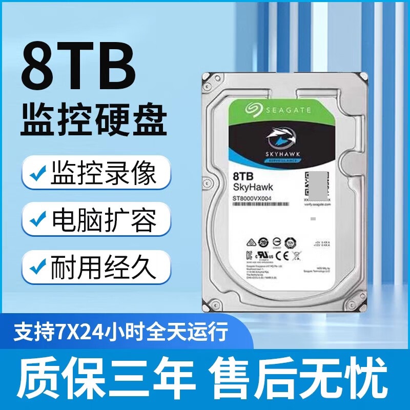 希捷8t监控硬盘 酷鹰系列ST8000VX004 录像机硬盘 点歌机7200转 电脑硬件/显示器/电脑周边 机械硬盘 原图主图