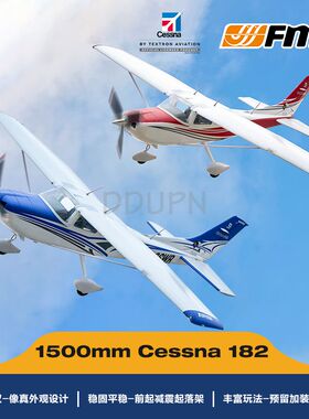 FMS菲摩斯1500mm仿真模型飞机塞斯纳 Cessna182 PNP 电动泡沫航模