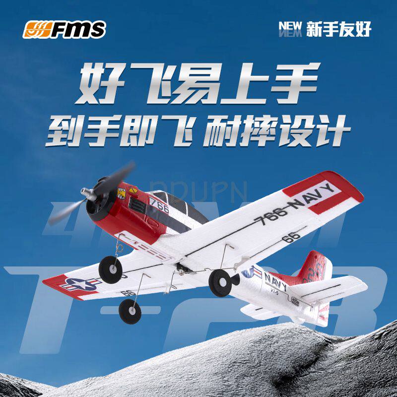 菲摩斯FMS遥控飞机 T-28电动仿真模型EPP 410mm翼展全套RTF到手飞