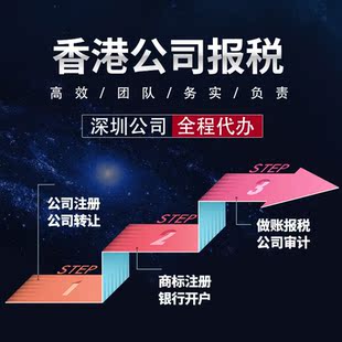 香港公司做账审计报税新加坡美国英国BVI注册开户