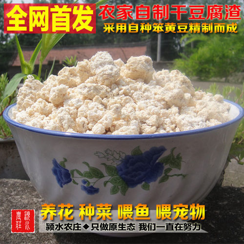 豫南农家自制干豆腐渣豆浆渣养花