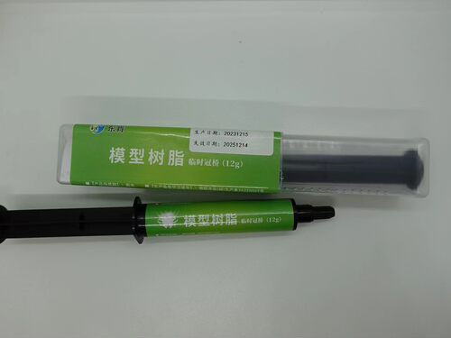 牙科模型树脂即刻种植固位树脂材料光固化树脂材料12/g每支