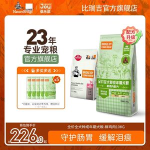 比瑞吉俱乐部成犬老年粮10kg通用型大小型犬牛肉双拼狗粮20斤装