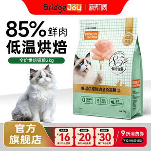 比瑞吉俱乐部猫粮M85低温烘焙猫粮2kg全期全价主食官方旗舰店正品