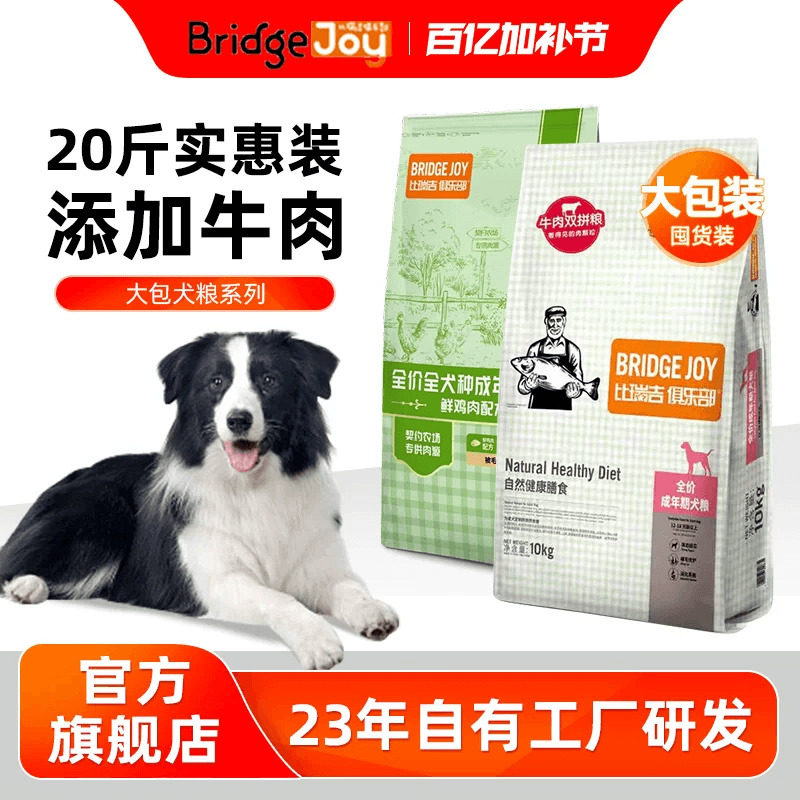 比瑞吉俱乐部狗粮10kg成犬粮20斤实惠装牛肉大中小型通用犬粮主食