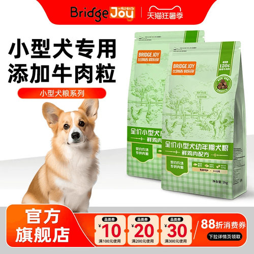 老年犬特质易咀嚼小颗粒 赖氨酸+维生素E