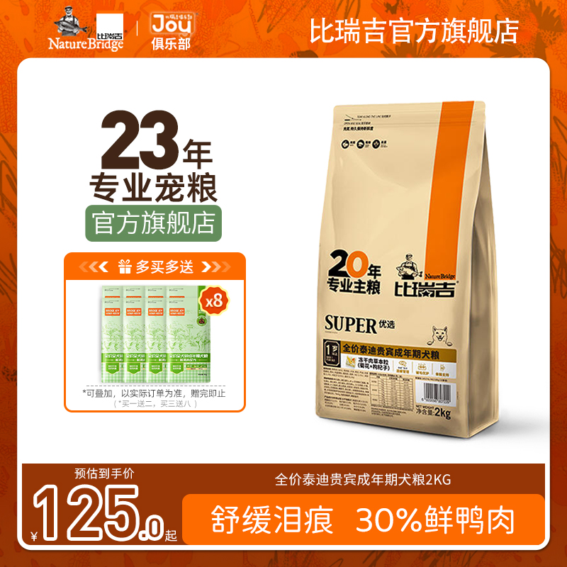 泰迪贵宾专用成年期犬粮2kg