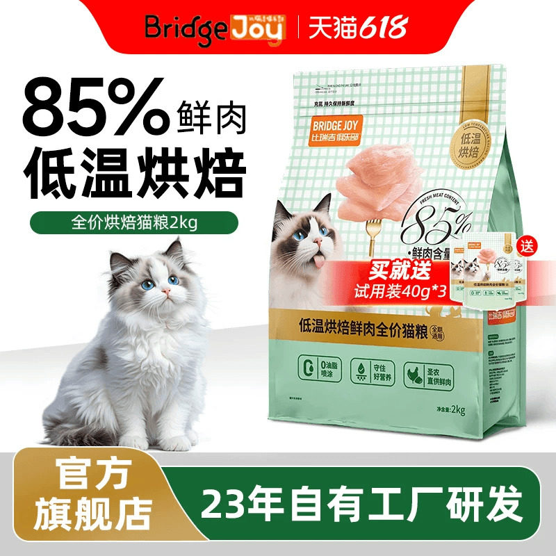 比瑞吉俱乐部猫粮M85低温烘焙猫粮2kg全期全价主食官方旗舰店正品