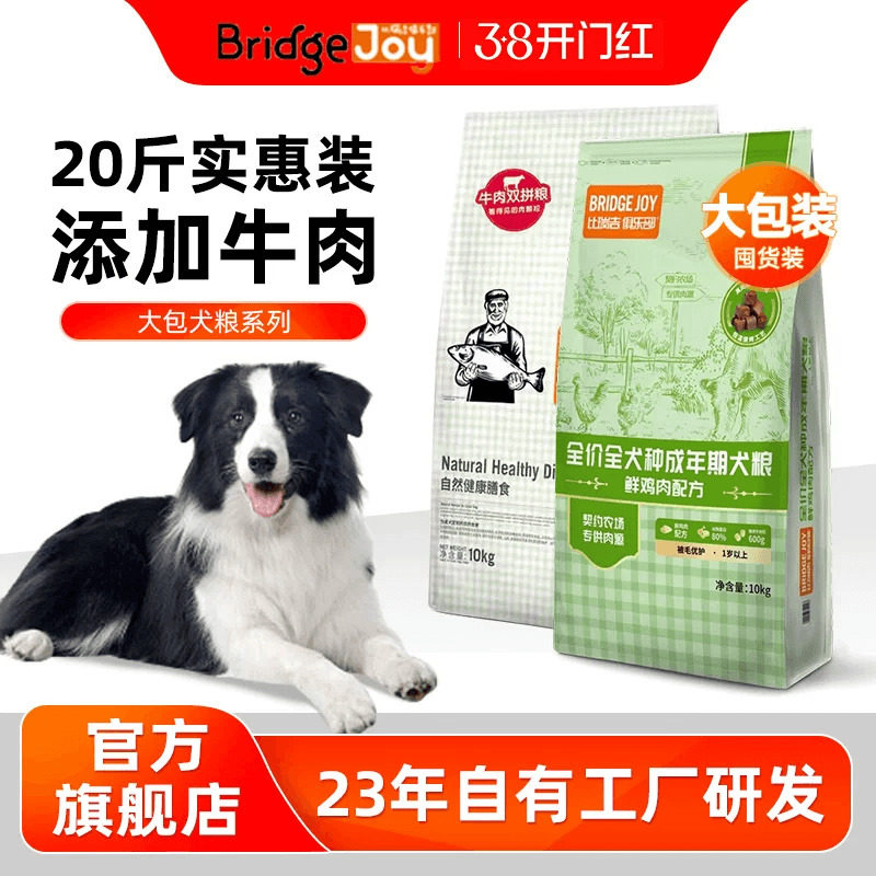 比瑞吉俱乐部狗粮10kg成犬粮20斤实惠装牛肉大中小型通用犬粮主食