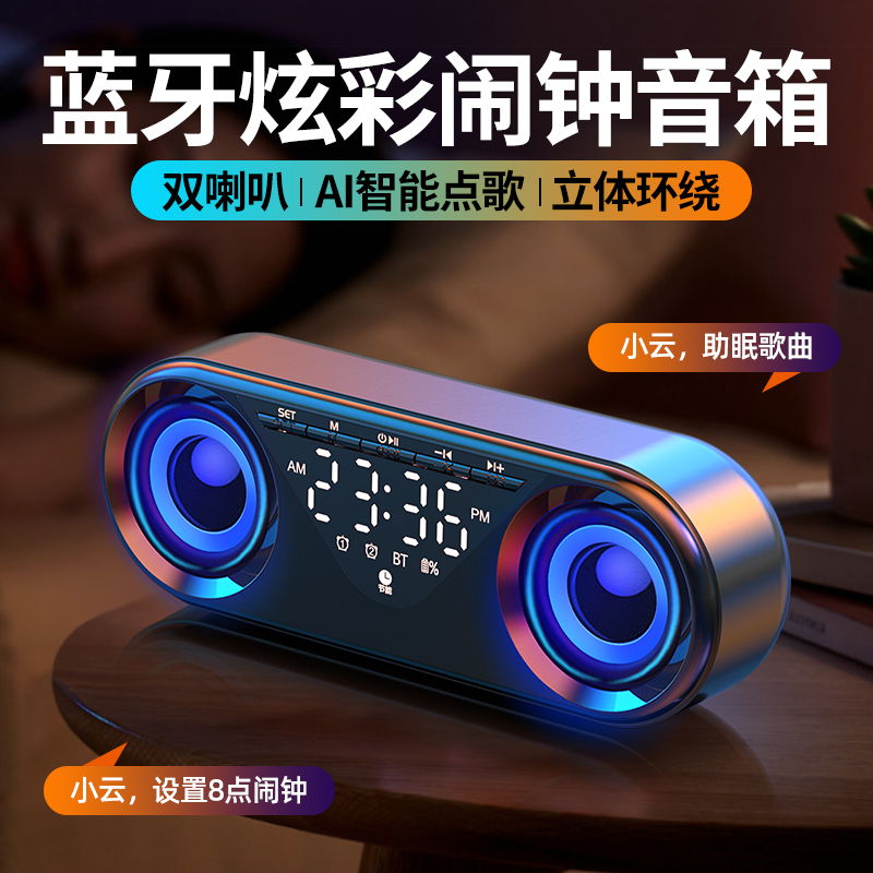 AI智能无线蓝牙音响双喇叭低音炮电子闹铃时钟学生闹钟迷你小音箱