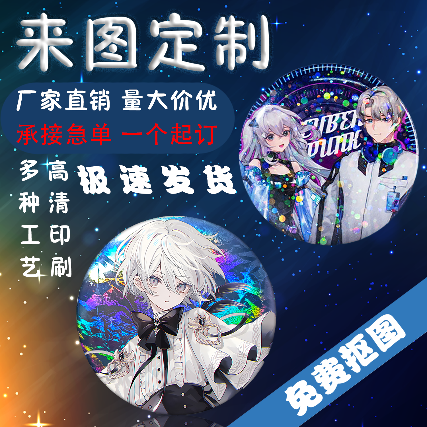 马口铁徽章谷子吧唧定制双闪反光