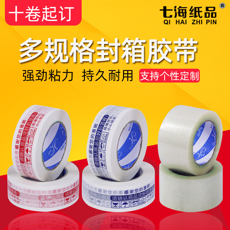 淘宝透明封箱胶带 封口胶纸快递打包封箱带 胶带纸 宽4.5厚2.1cm