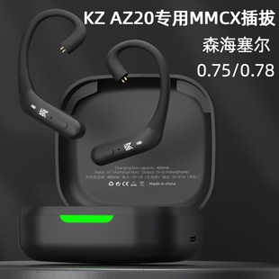 KZ AZ20专用MMCX插拔转接头转换0.75/0.78双插针适配森海塞尔插头
