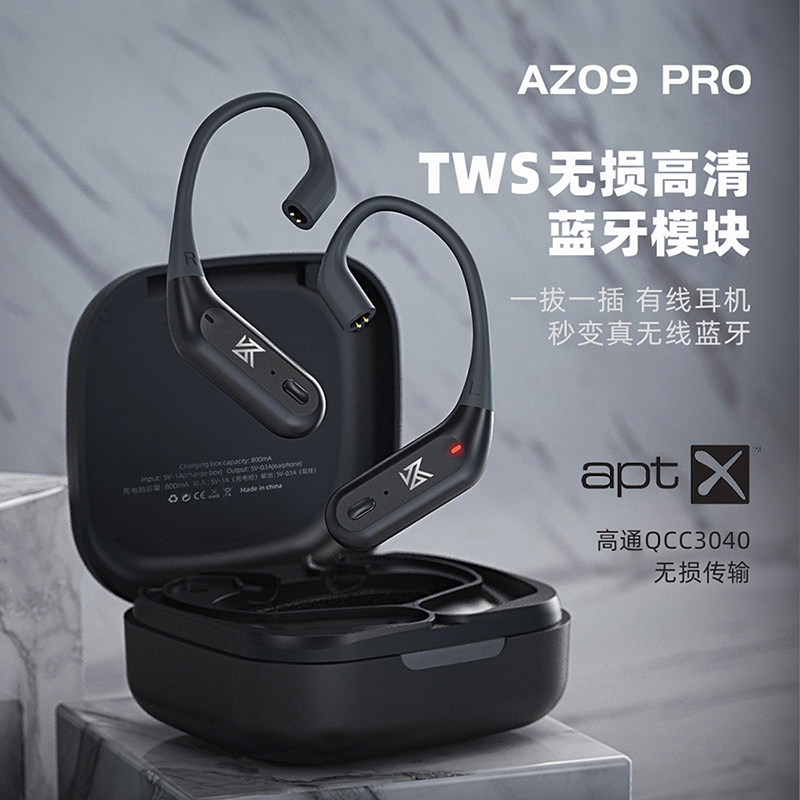 KZ AZ09PRO无损高清蓝牙模块5.2TWS有线变无线耳机立体声音乐0.75