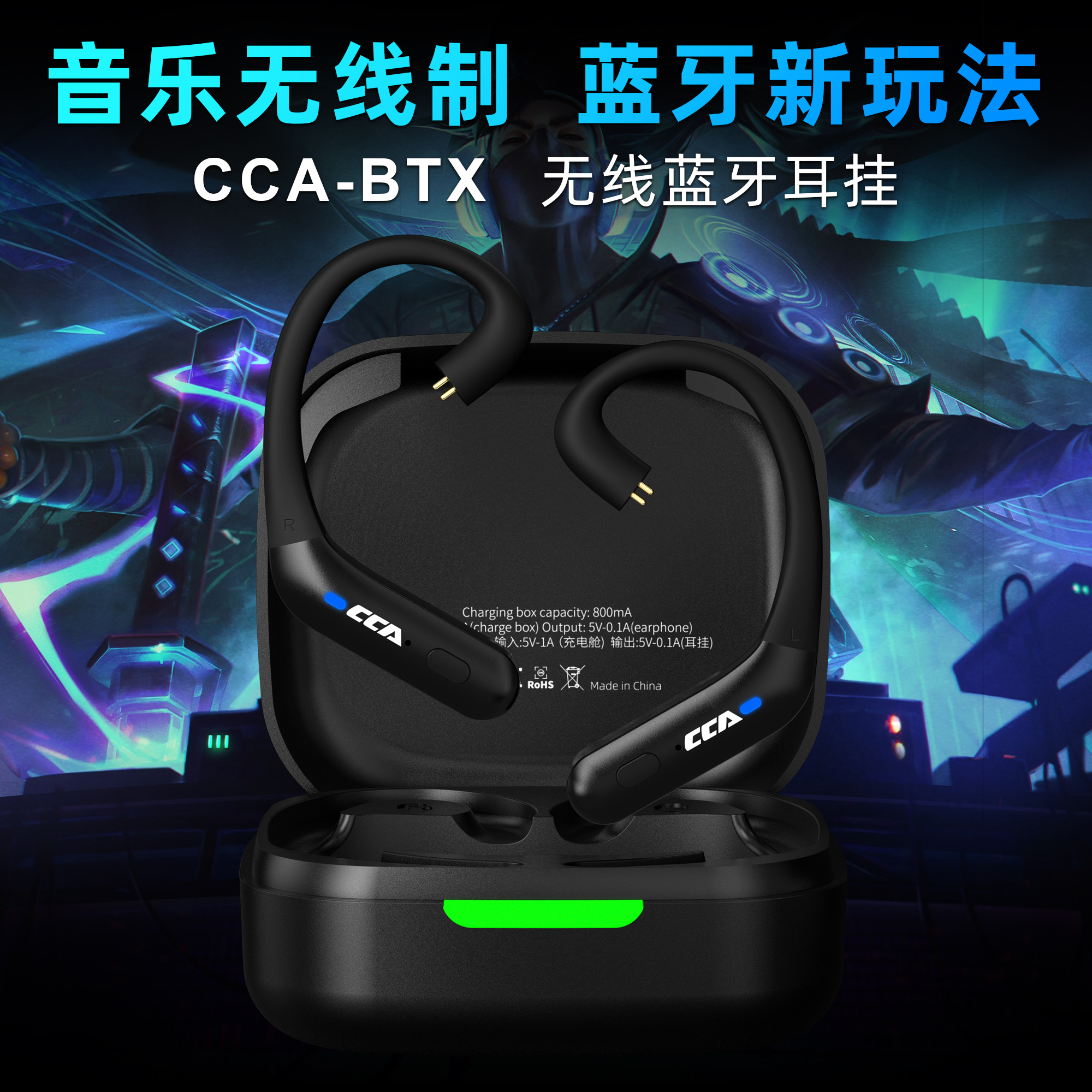 CCA BTX无线蓝牙耳挂APTX高清无损解码可换线耳机升级模块游戏用-封面
