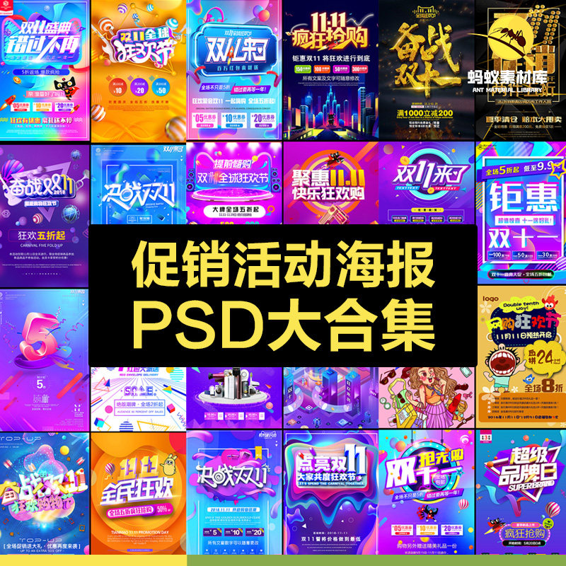 双12双十一活动海报购物狂欢节宣传模板电商促销PSD分层设计素材