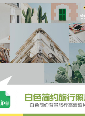 ins风清新白色简约网站博客背景旅行元素照片高清jpg图片设计素材