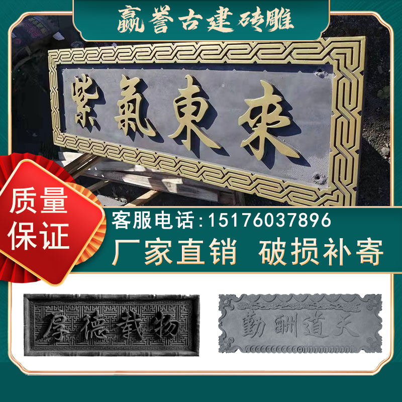 仿古砖雕门楼牌匾中式装饰机雕