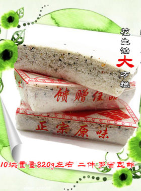 特产正宗新县10块多省包邮花生馅
