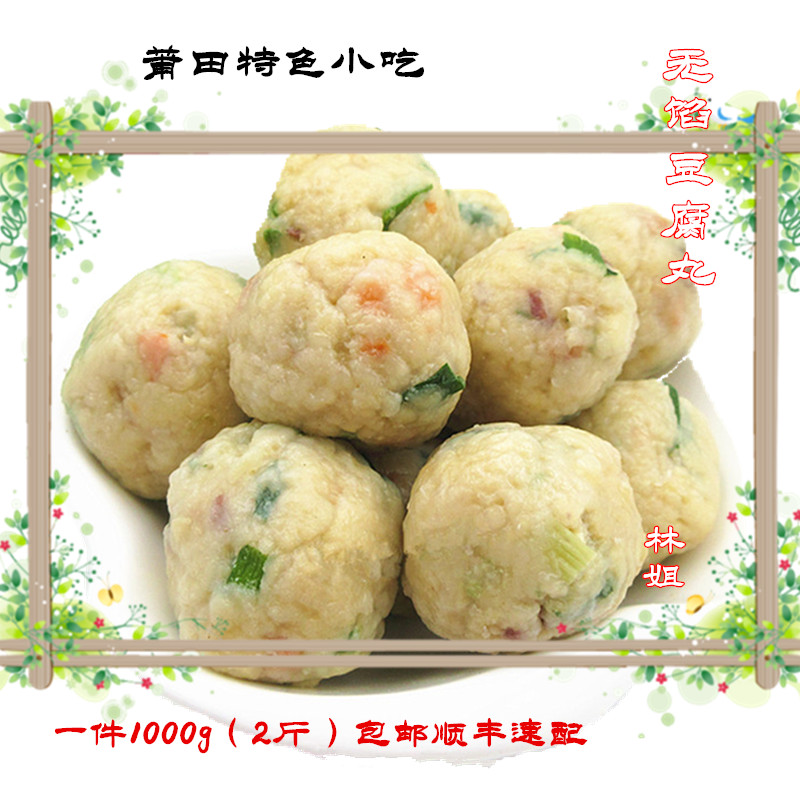 莆田特色小吃豆腐丸无手工