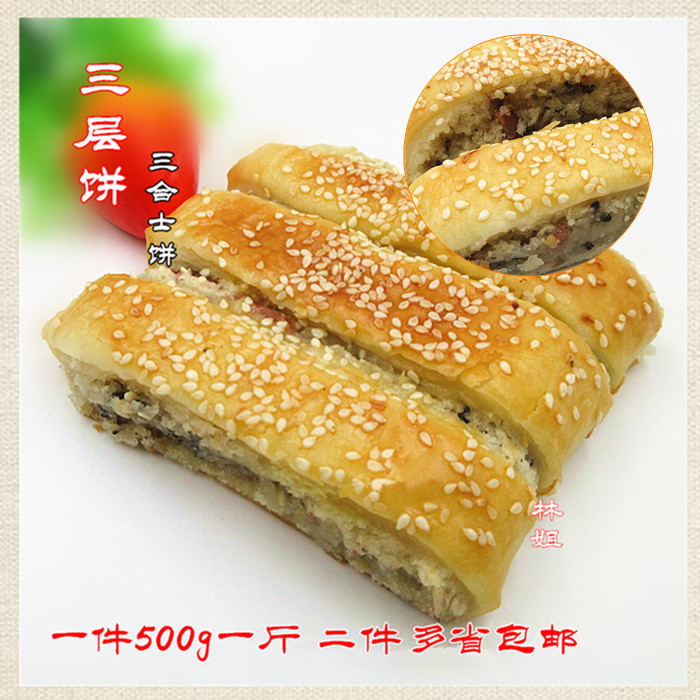 莆田特产特色糕点三层饼 点心小吃三合士饼 夹心饼500g二件包邮