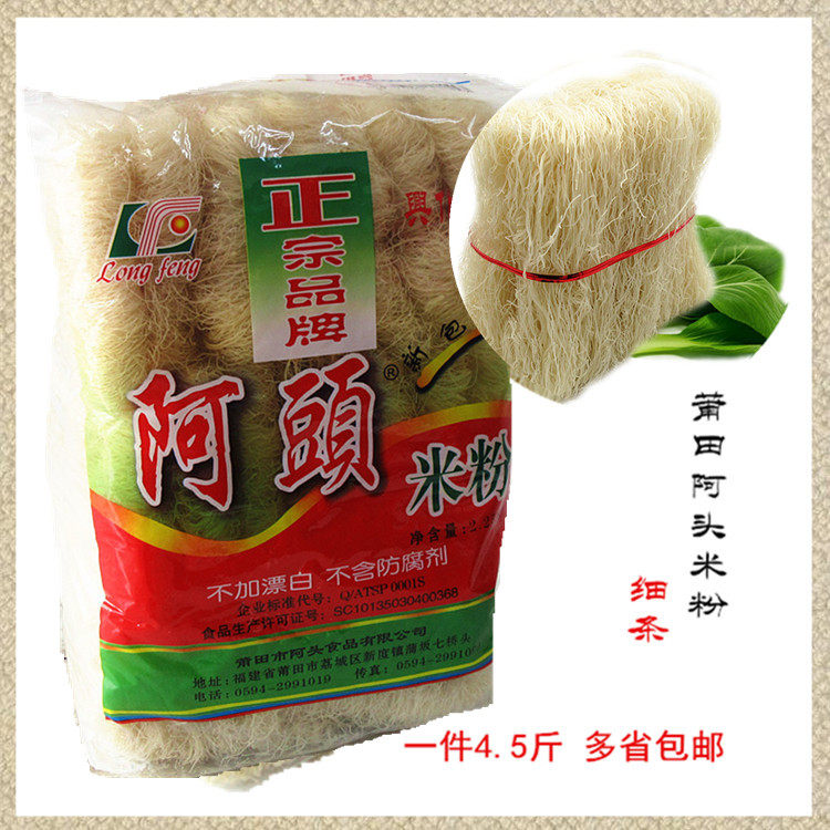 福建莆田特产正宗阿头米粉细丝兴化粉细软兴化米粉一件4.5斤包邮
